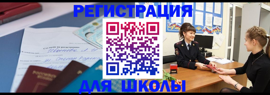 временная регистрация для всех в Раменском