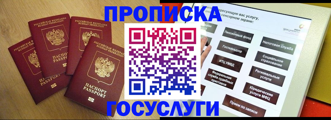 прописка штамп в Раменском