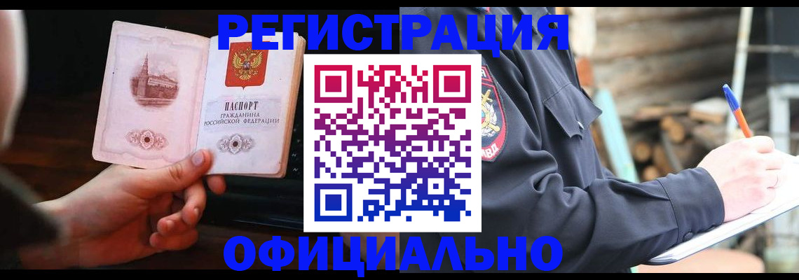 купить прописку в Раменском
